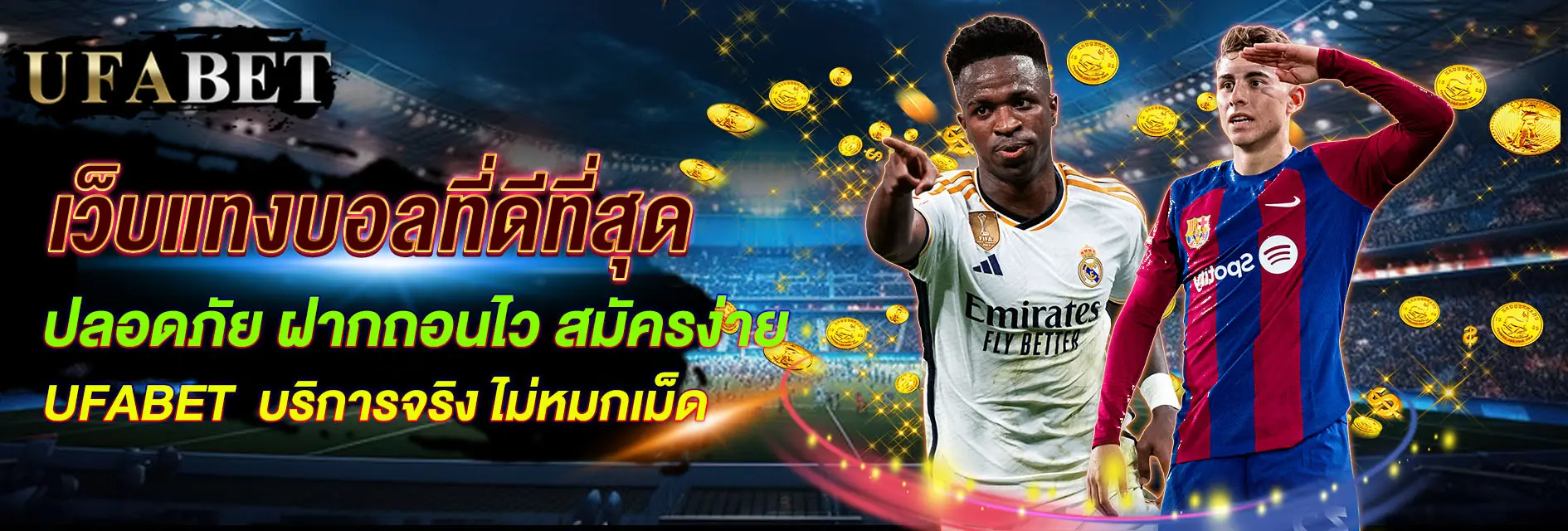 เว็บแทงบอลที่ดีที่สุด