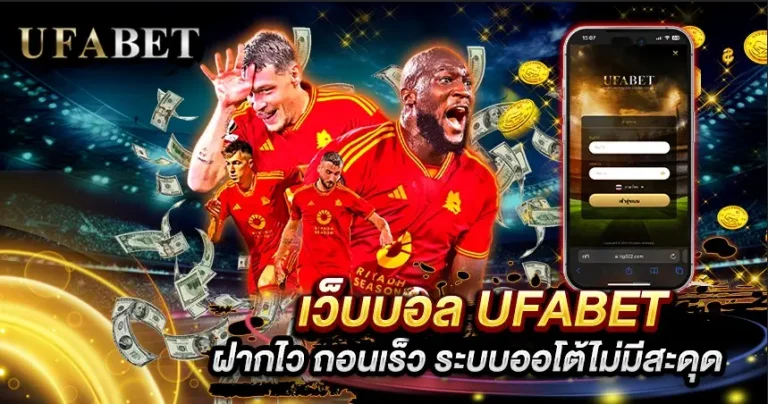 แทงบอล UFABET VS 1xbet
