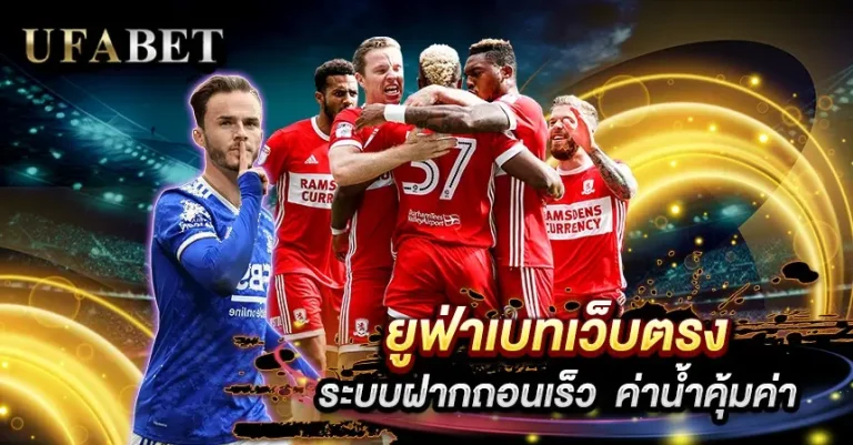 แทงบอล UFABET VS WY88
