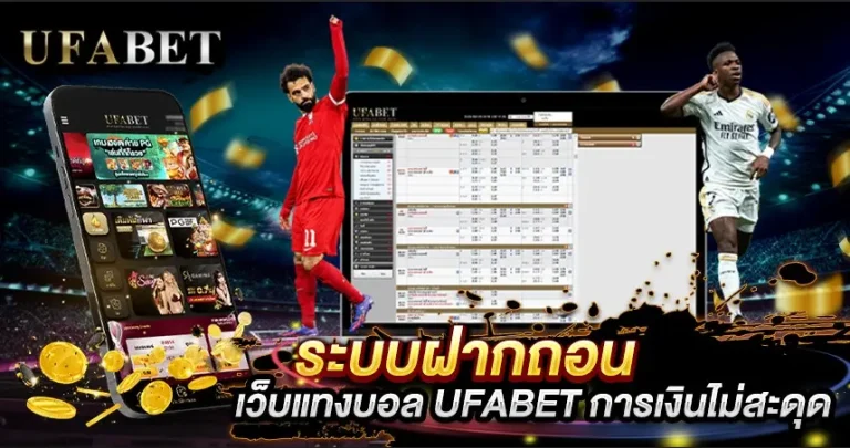 แทงบอล UFABET VS AW8