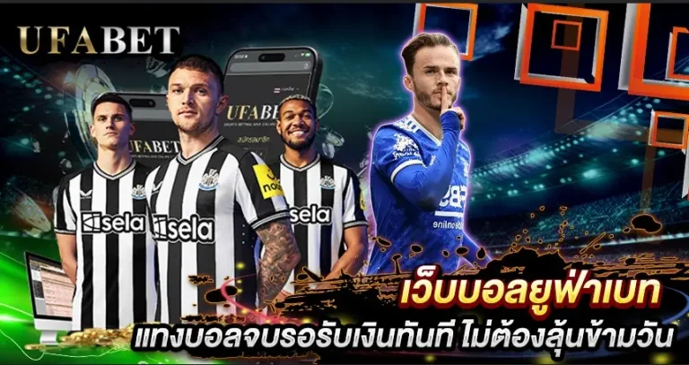 แทงบอล UFABET VS M88