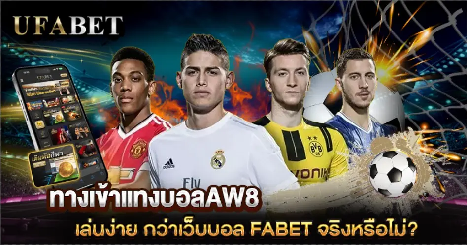 ทางเข้าแทงบอลAW8