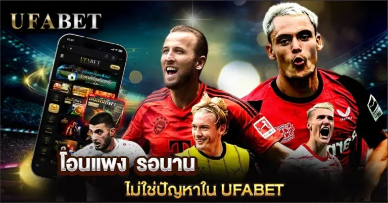 ทางเข้าแทงบอลBet365