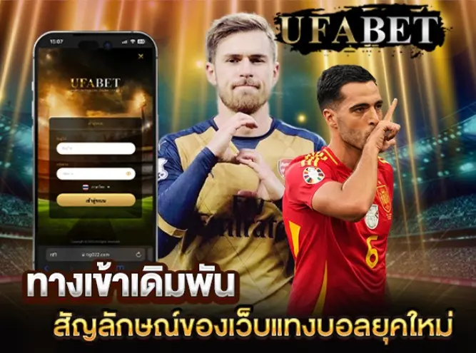 ทางเข้าแทงบอลKapook888