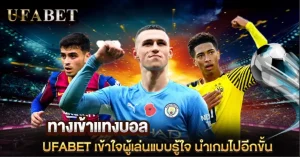 ทางเข้าแทงบอลOLE777 คืออะไร ทำไมยังถูกเทียบกับ UFABET