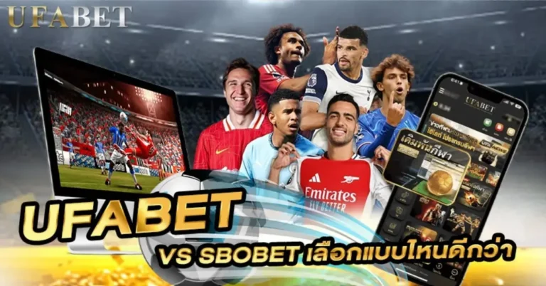 แทงบอลsbobet